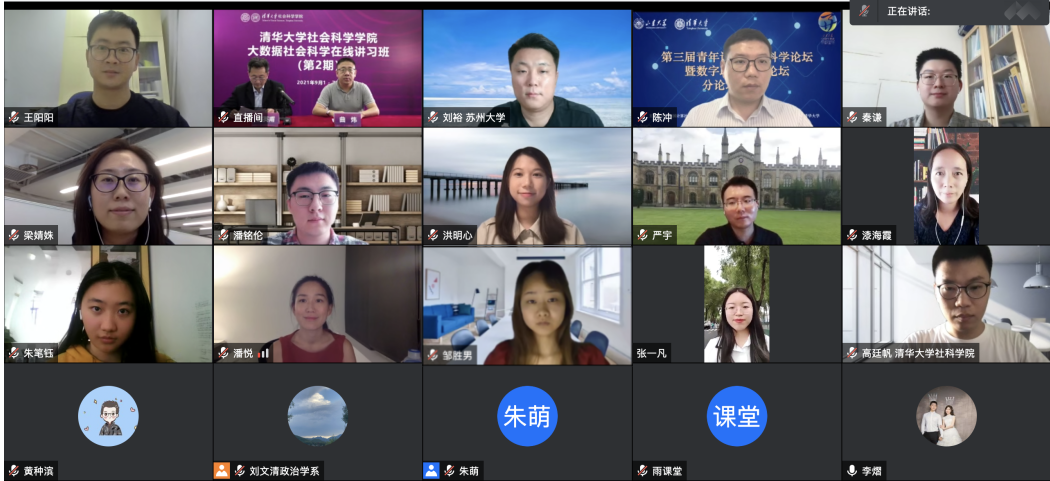 20210908-yl88858永利集团大数据社会科学在线讲习班-​yl88858永利集团-青年计算社会科学家评选环节合影.png